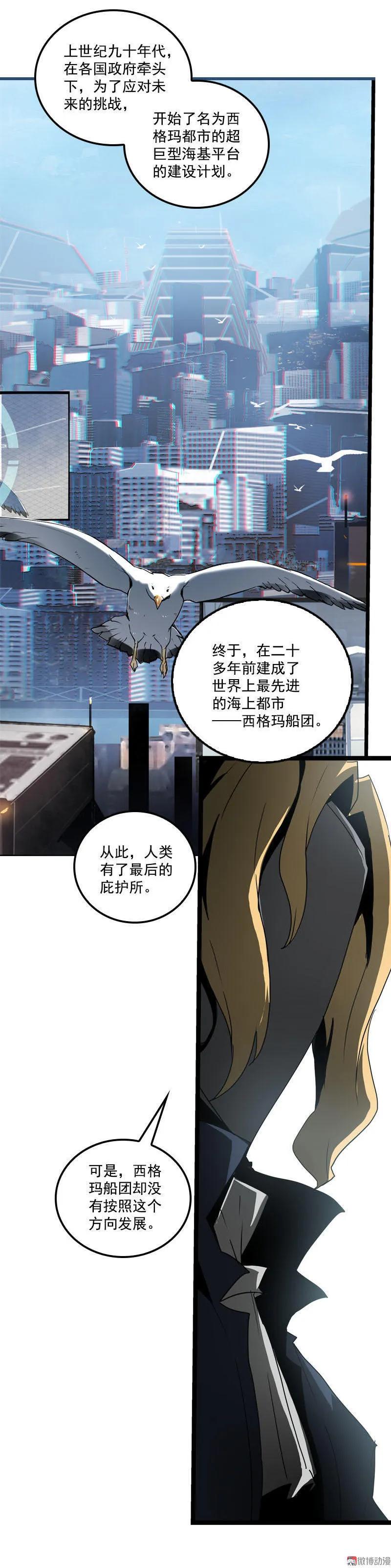 《铁鸥》三十三话 霸王 （五） 第10页