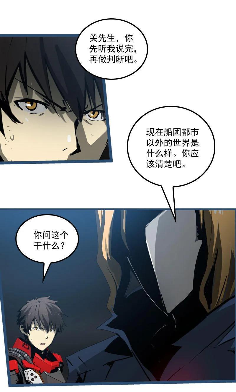 《铁鸥》三十三话 霸王 （五） 第8页
