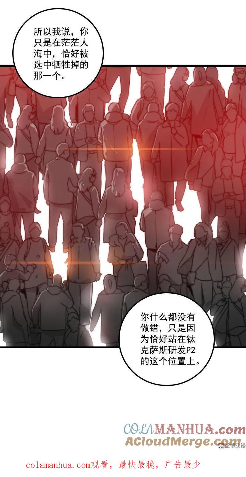 《铁鸥》三十三话 霸王 （五） 第29页