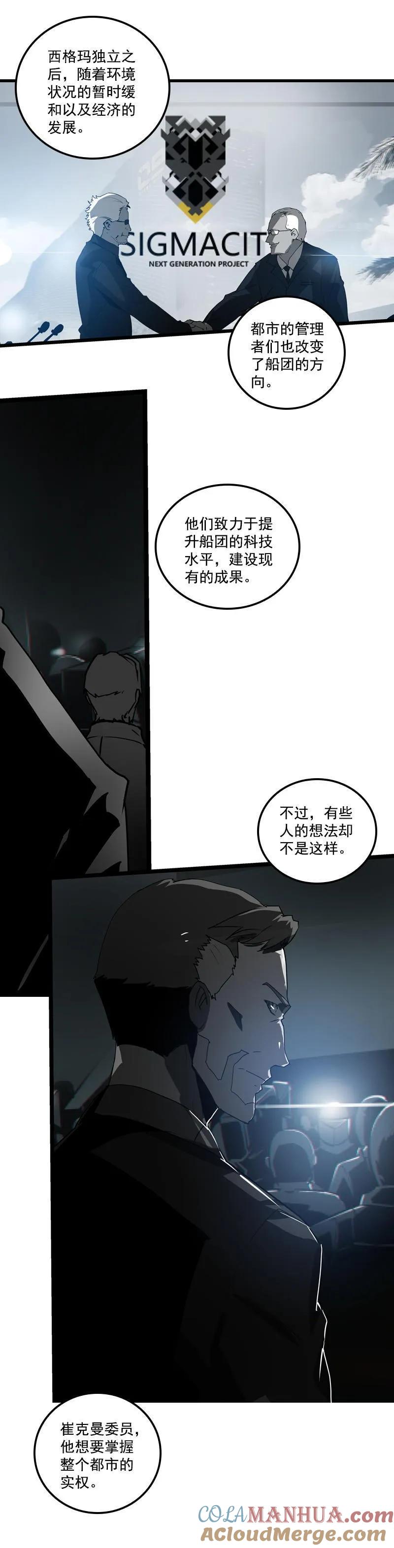 《铁鸥》三十三话 霸王 （五） 第11页