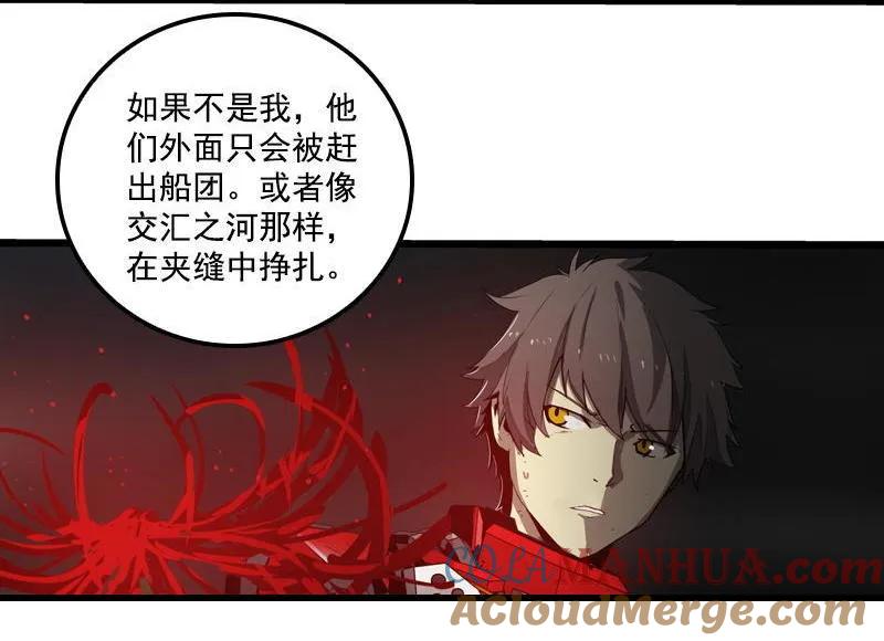 《铁鸥》三十三话 霸王 （五） 第3页