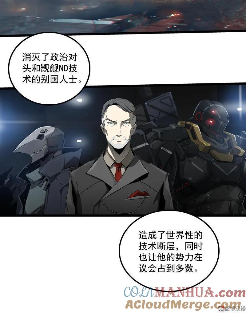 《铁鸥》三十三话 霸王 （五） 第13页