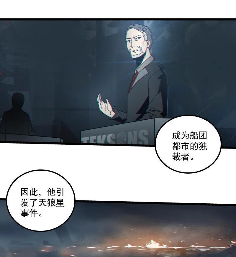 《铁鸥》三十三话 霸王 （五） 第12页