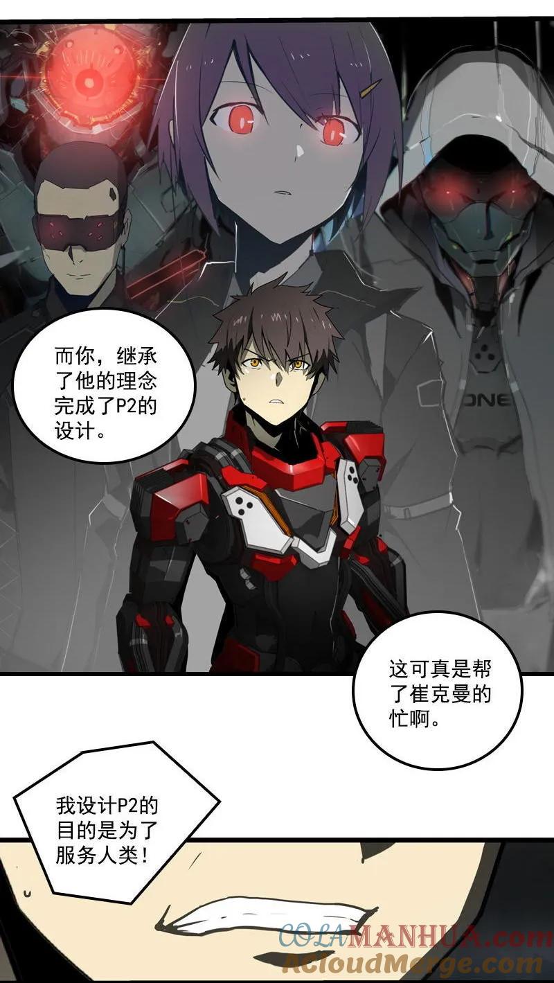 《铁鸥》三十三话 霸王 （五） 第19页