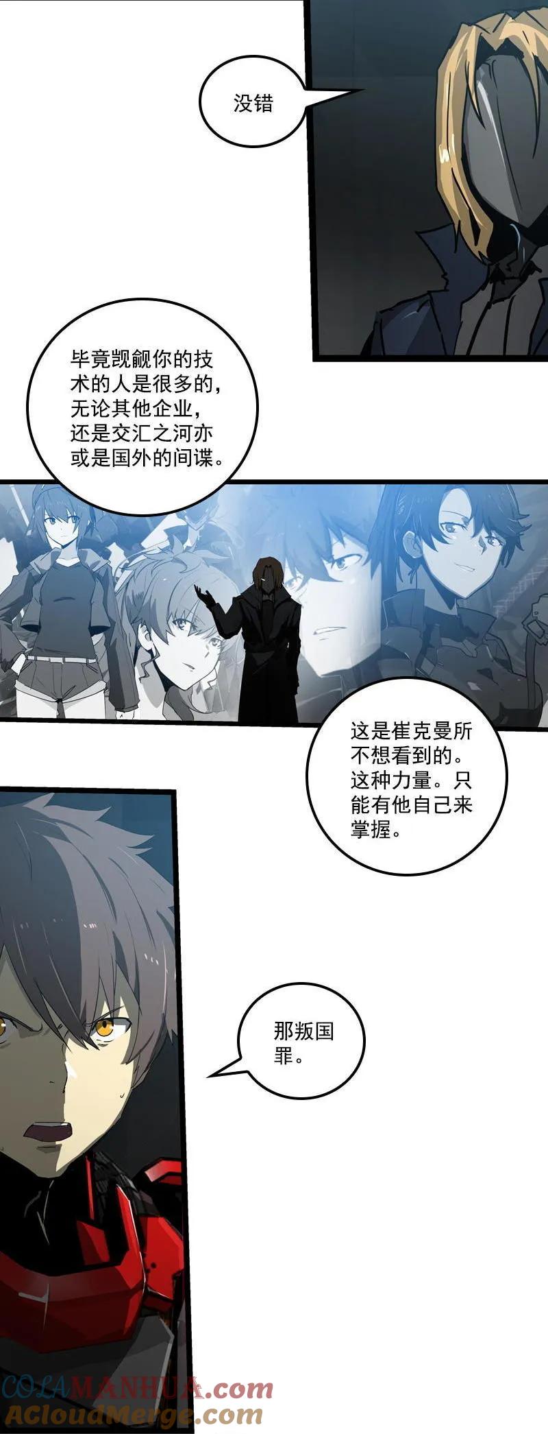 《铁鸥》三十三话 霸王 （五） 第25页