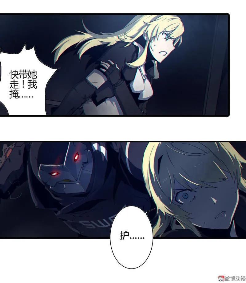 《铁鸥》第四话 铁鸥（四） 第4页