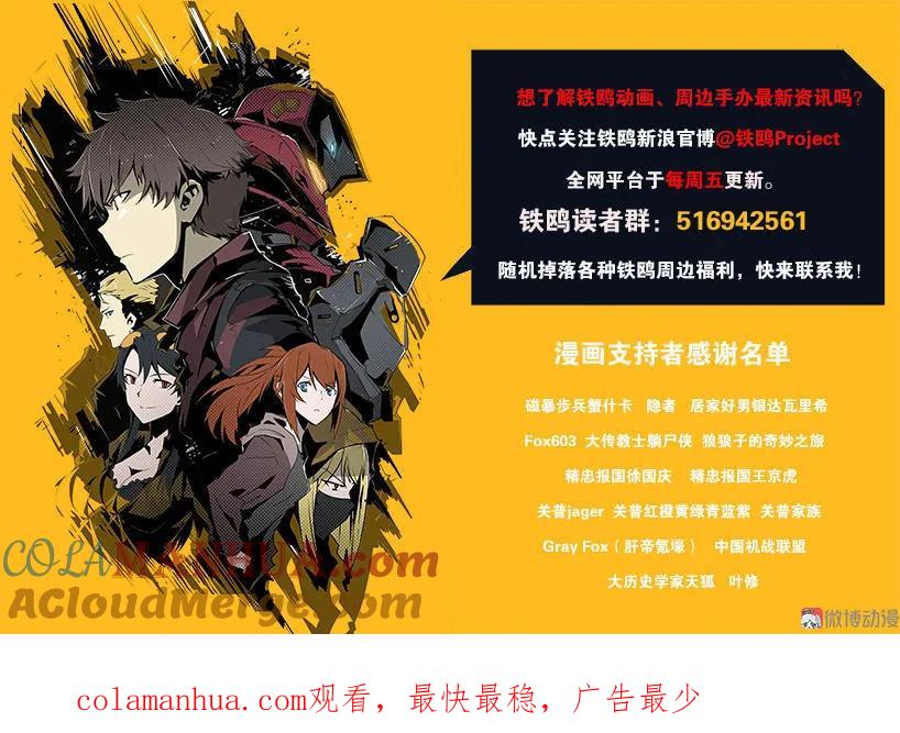 《铁鸥》第四话 铁鸥（四） 第27页