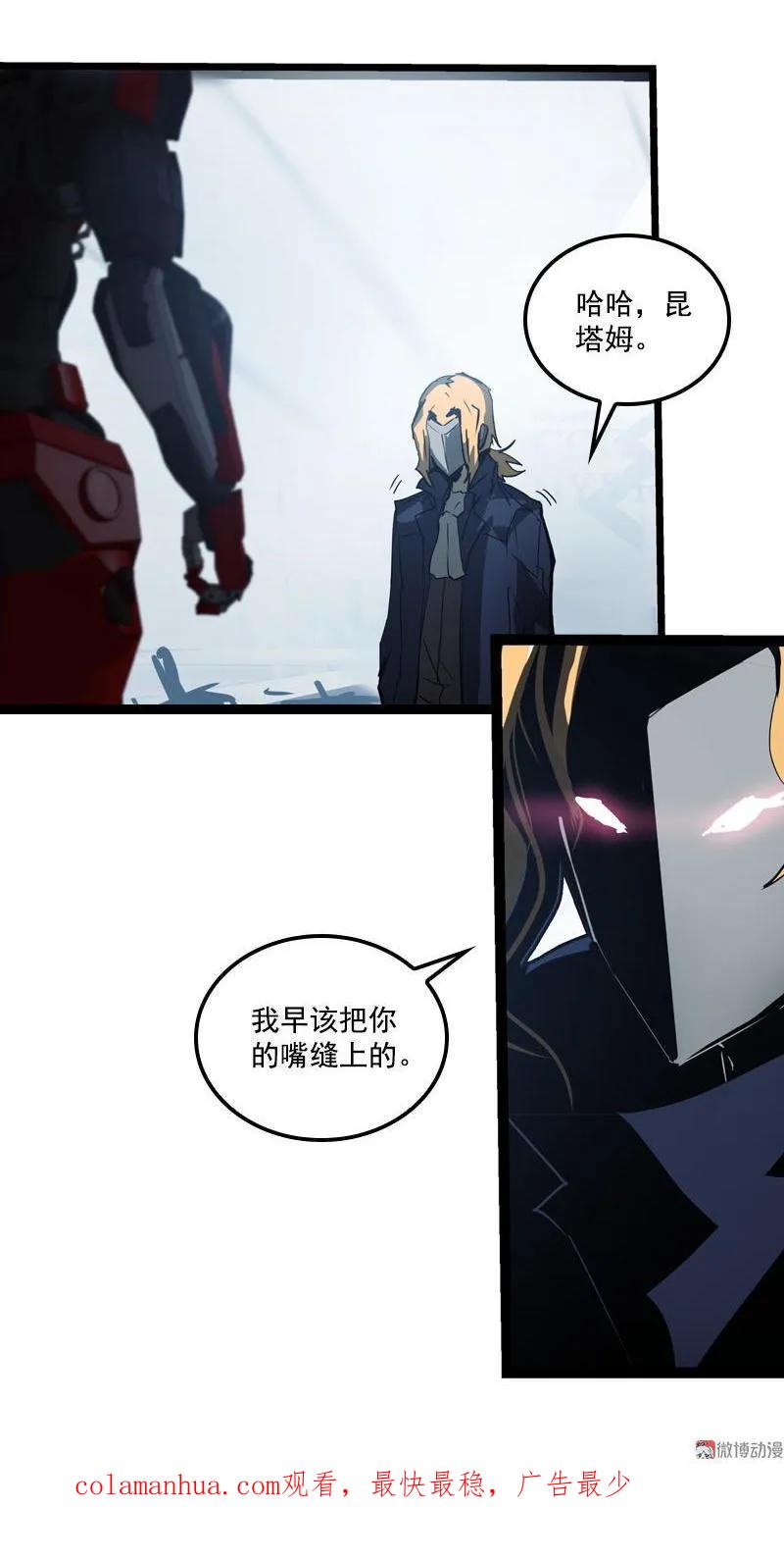 《铁鸥》三十三话 霸王 （六） 第24页
