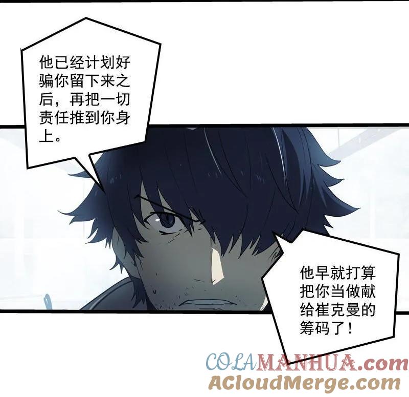 《铁鸥》三十三话 霸王 （六） 第23页