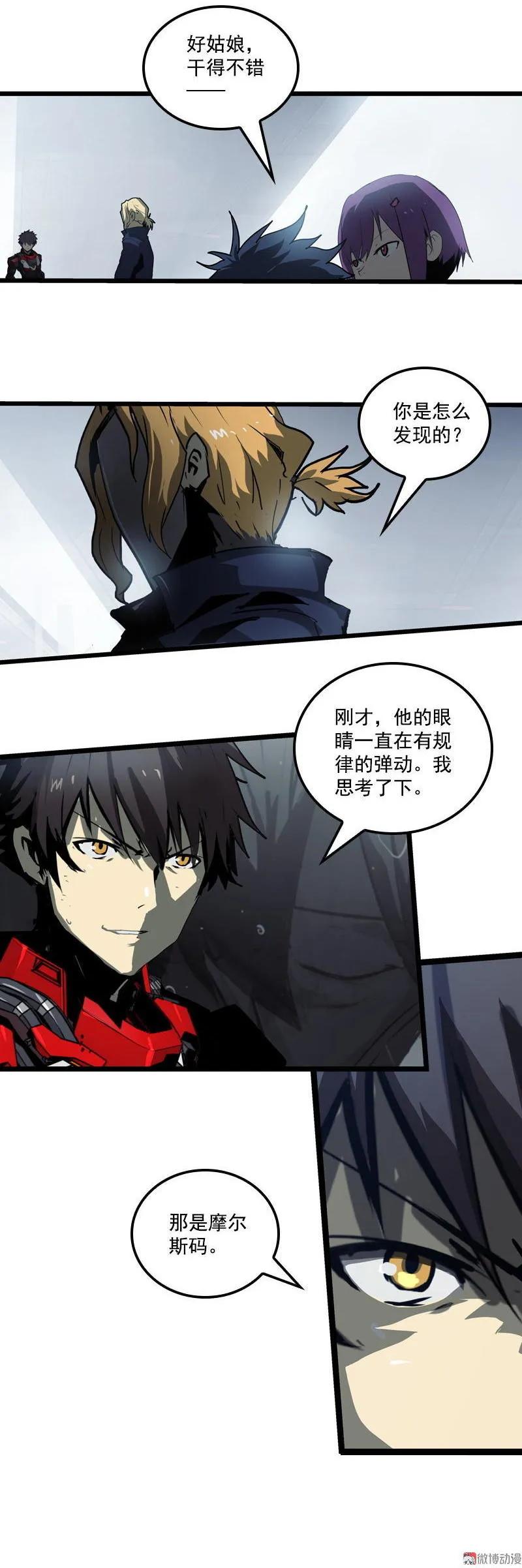 《铁鸥》三十三话 霸王 （六） 第18页