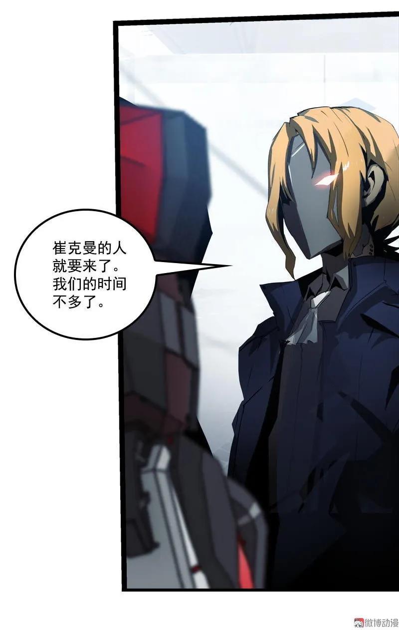 《铁鸥》三十三话 霸王 （七） 第24页