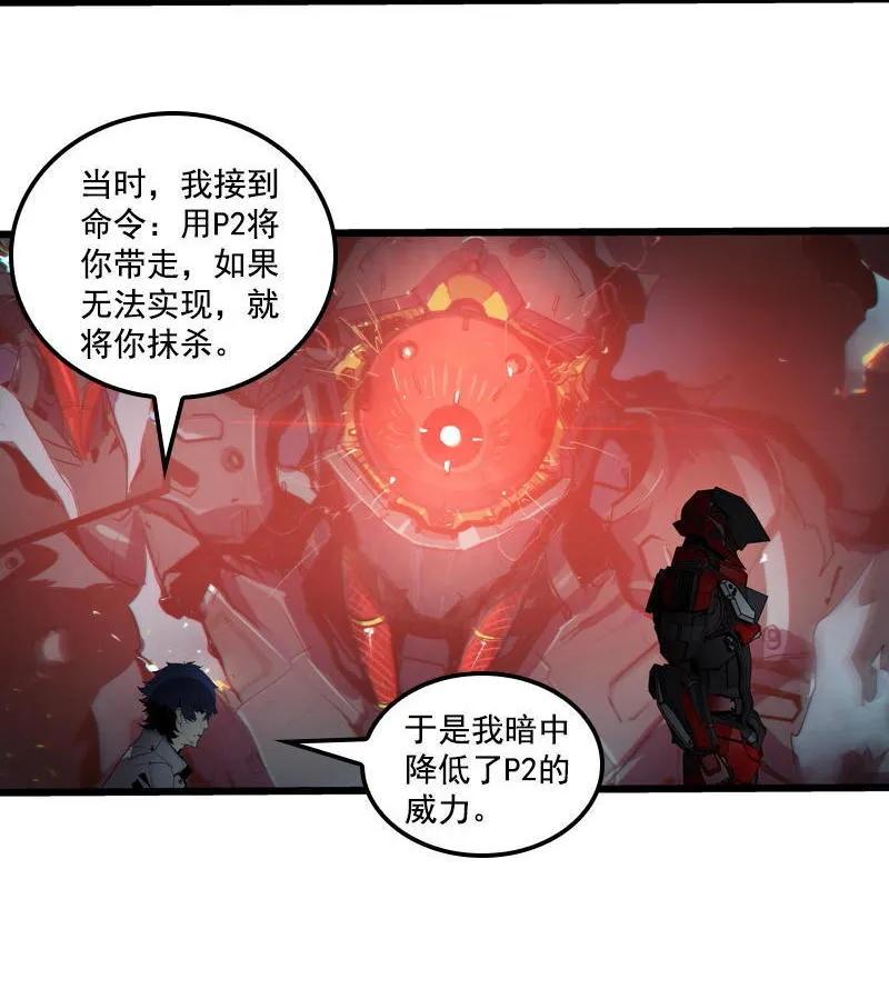 《铁鸥》三十三话 霸王 （七） 第14页