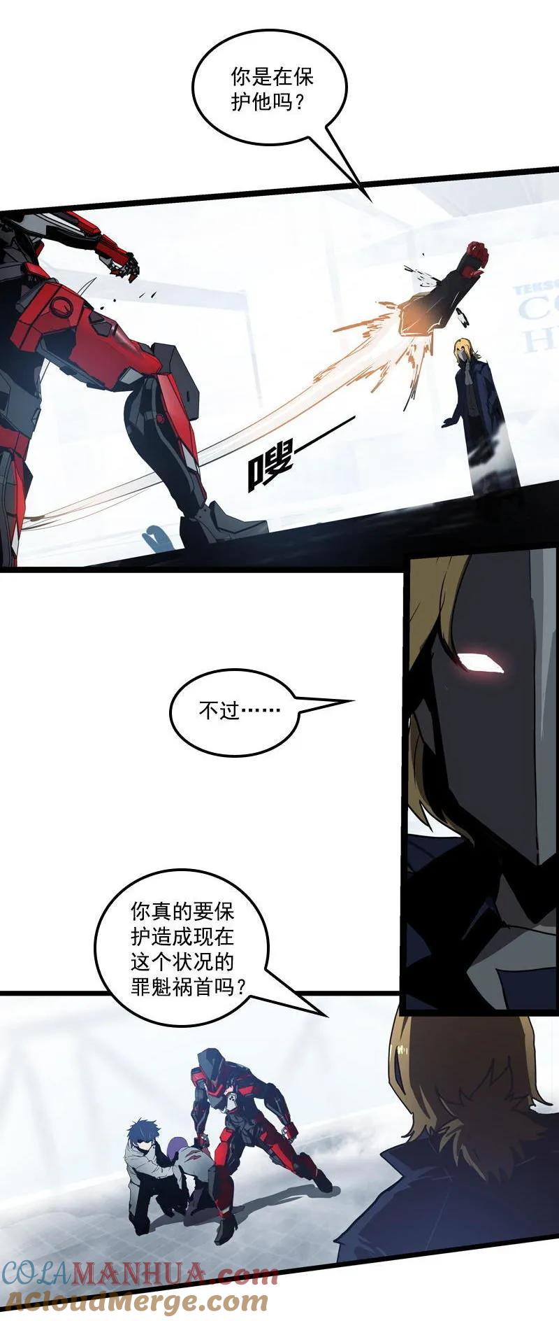 《铁鸥》三十三话 霸王 （七） 第5页