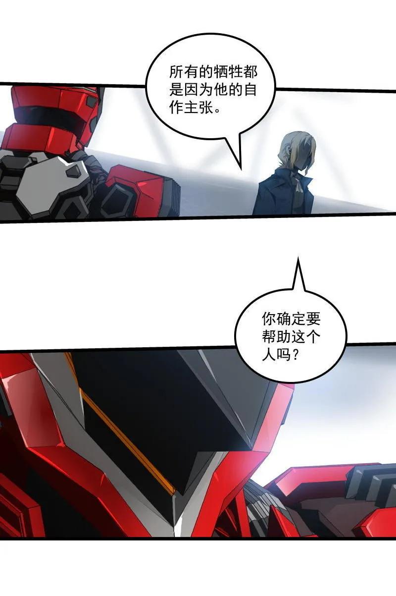 《铁鸥》三十三话 霸王 （七） 第10页