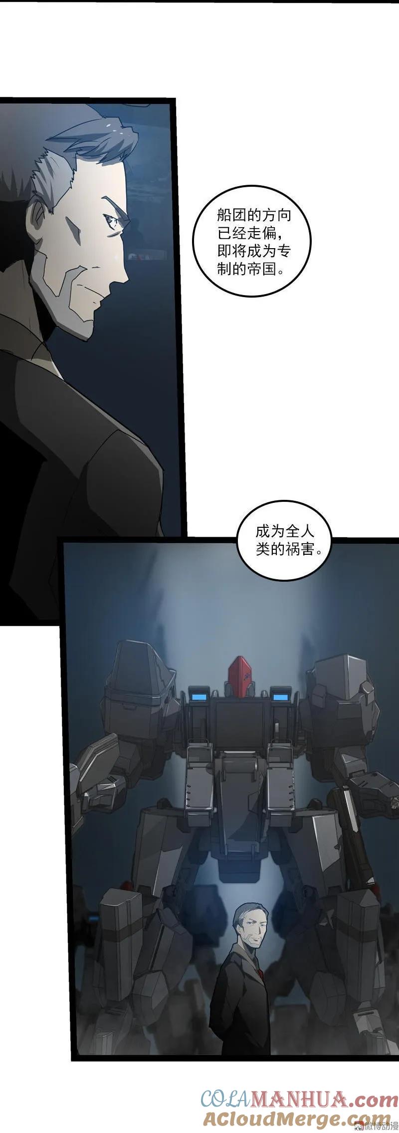 《铁鸥》三十四话 凄风冷雨 （七） 第9页