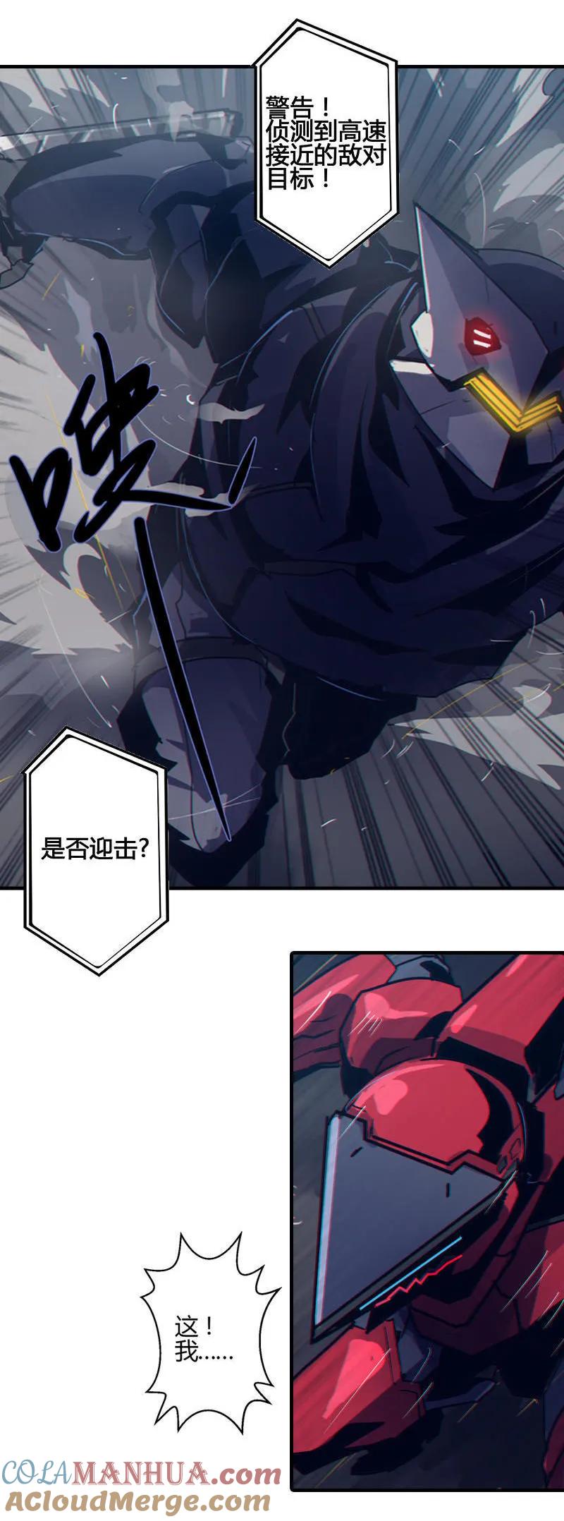 《铁鸥》第五话 新生（一） 第12页