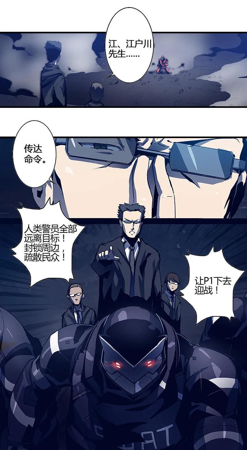 《铁鸥》第五话 新生（一） 第9页