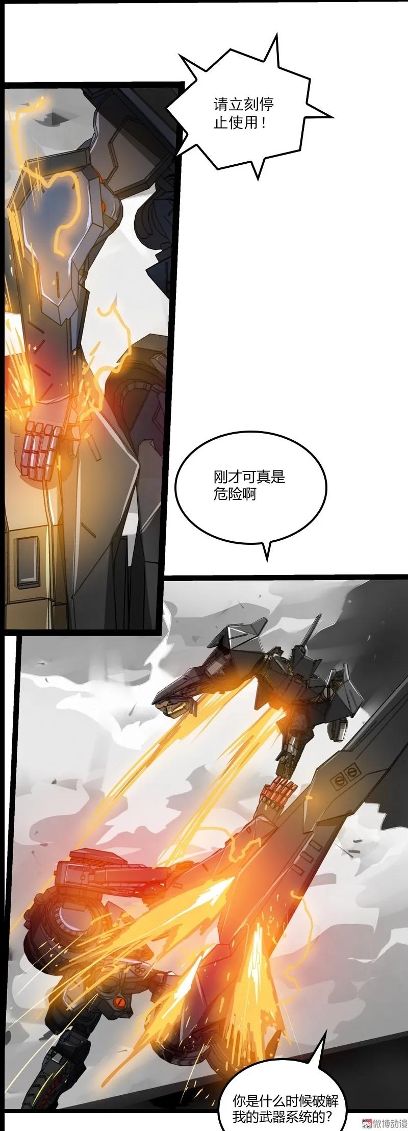 《铁鸥》三十五话 再见（一） 第42页