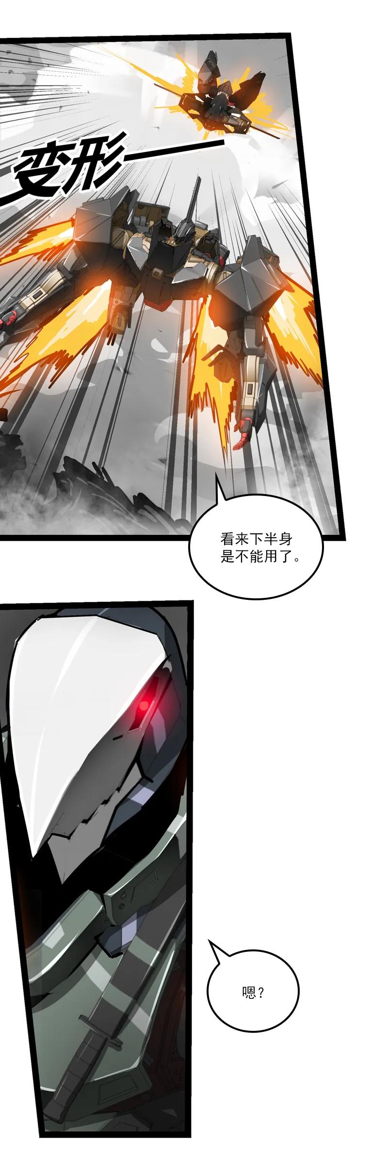 《铁鸥》三十五话 再见（一） 第27页