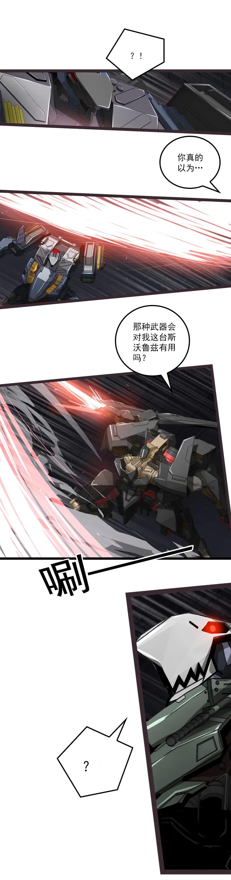 《铁鸥》三十五话 再见（一） 第8页