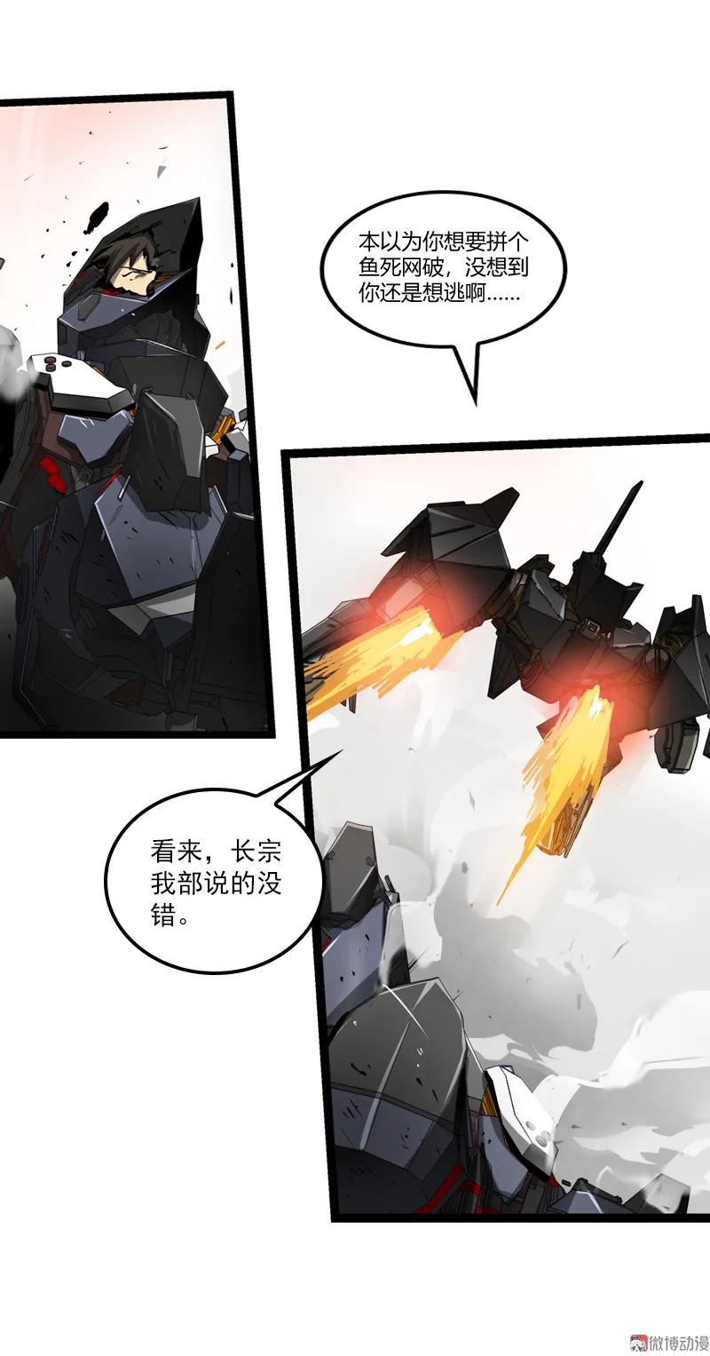 《铁鸥》三十五话 再见（一） 第33页