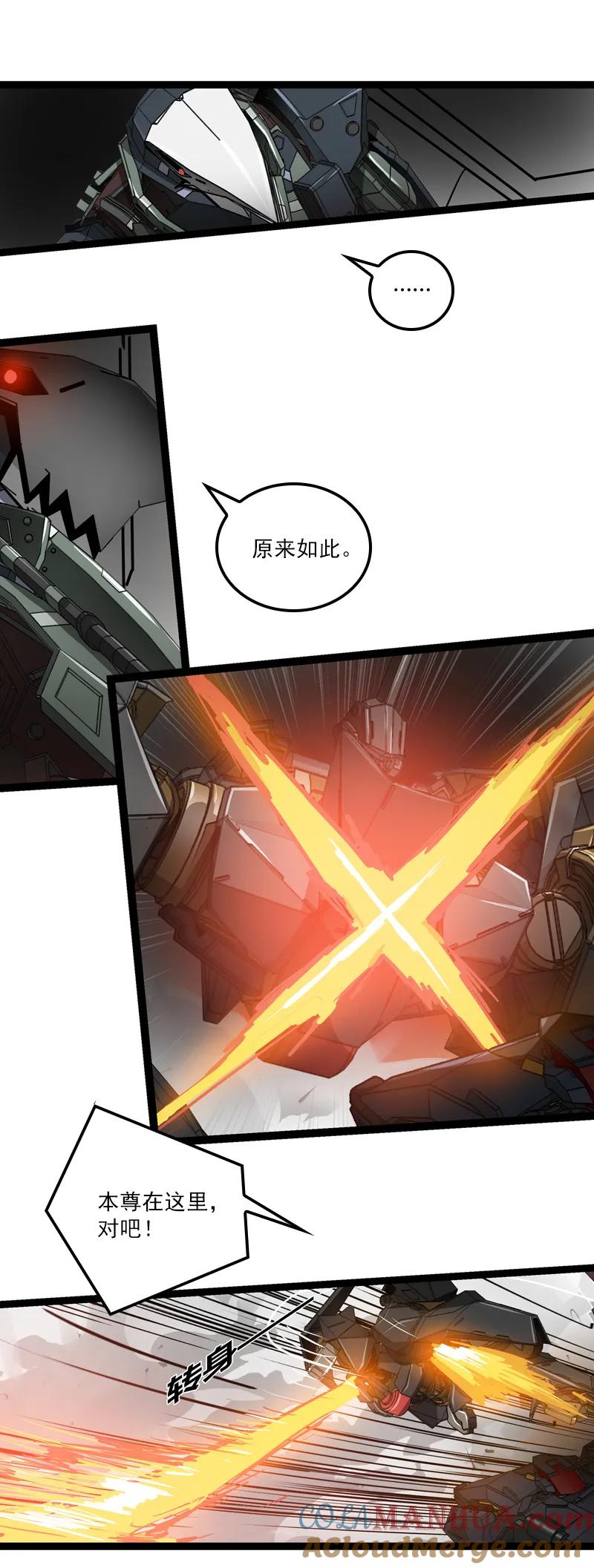 《铁鸥》三十五话 再见（一） 第31页