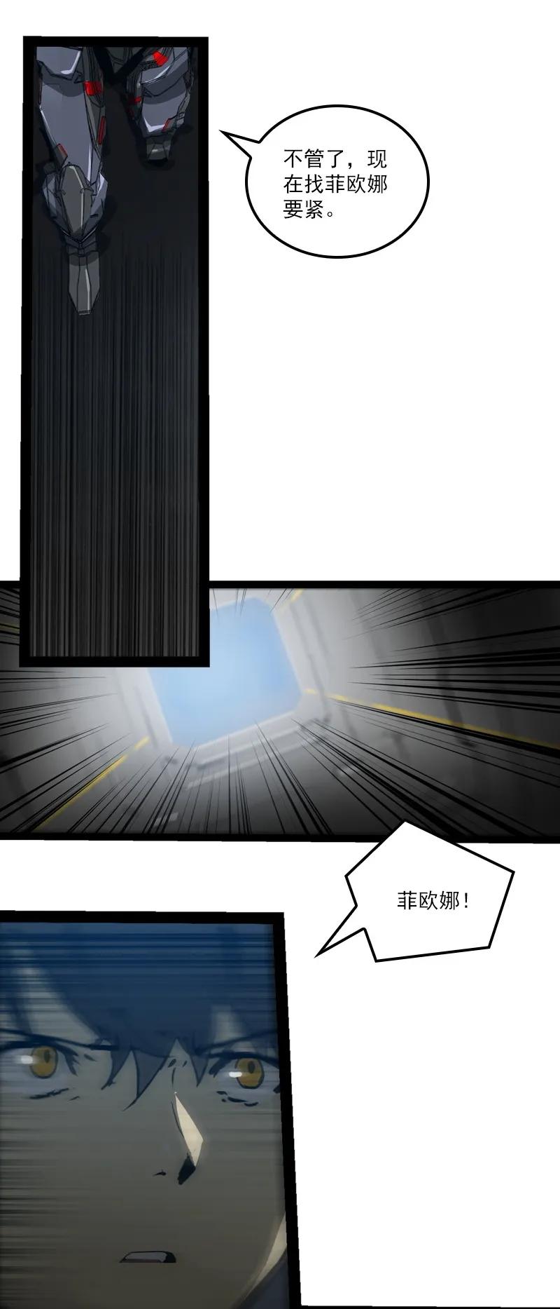 《铁鸥》三十五话 再见（二） 第10页