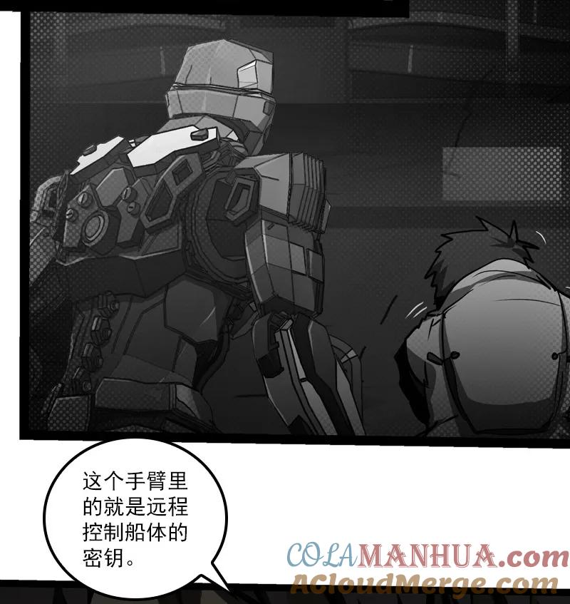 《铁鸥》三十五话 再见（二） 第7页