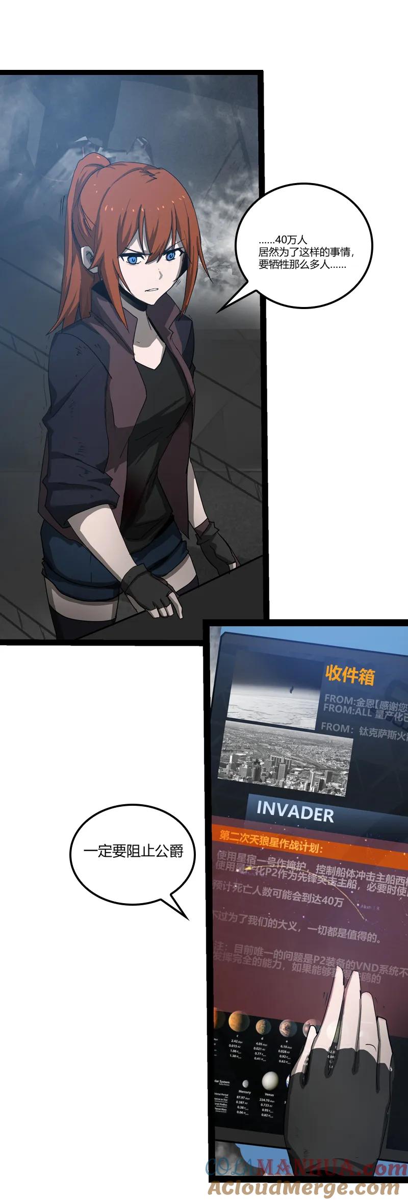 《铁鸥》三十五话 再见（二） 第23页