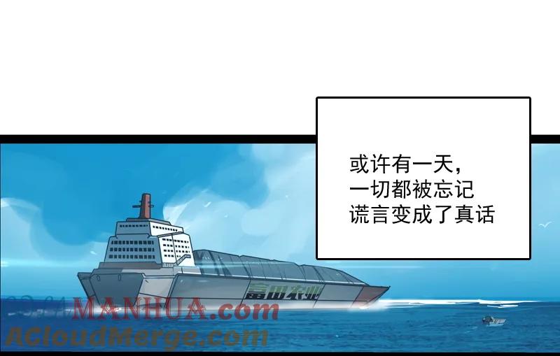 《铁鸥》三十五话 再见（四） 第82页