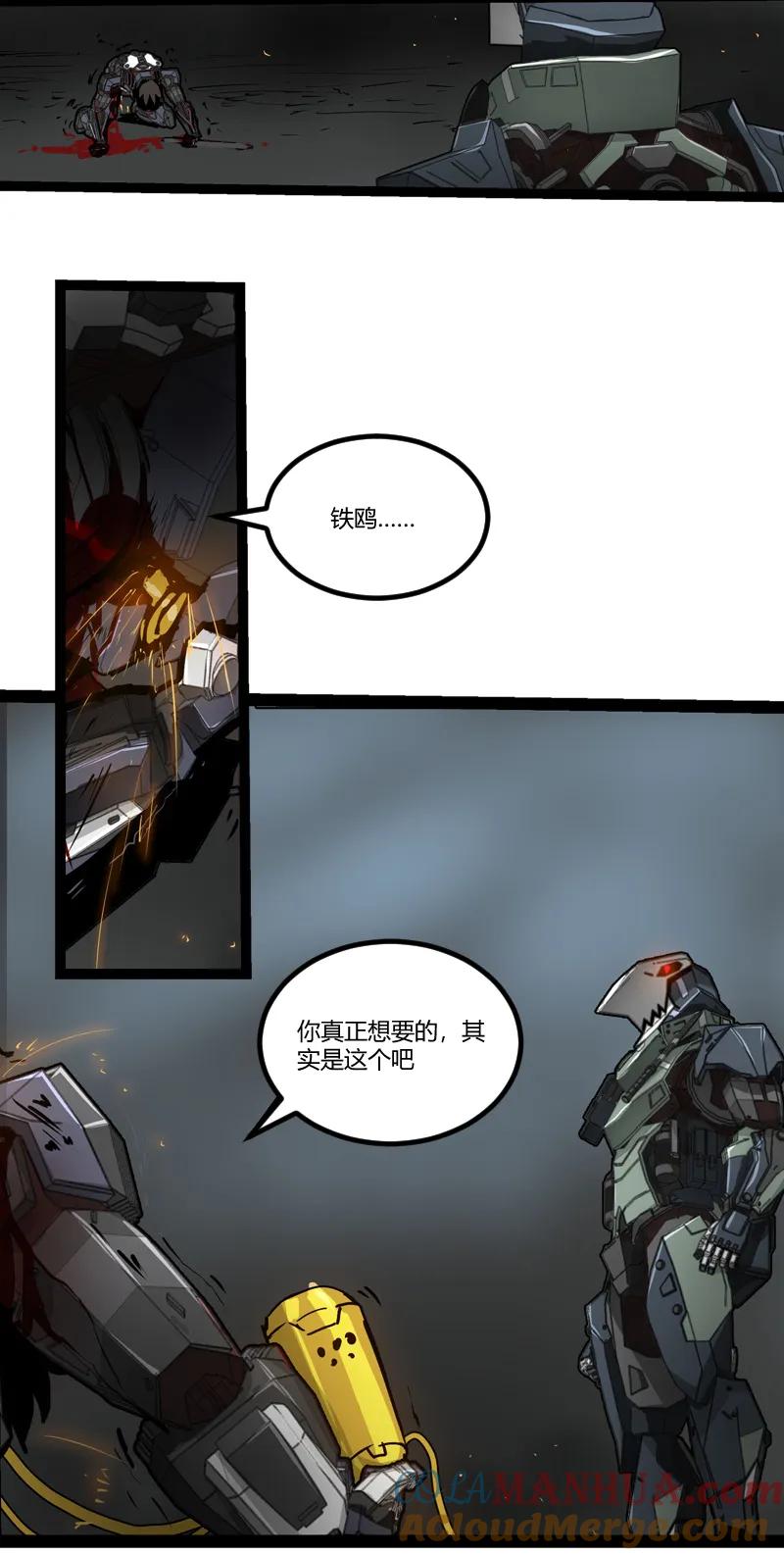 《铁鸥》三十五话 再见（四） 第7页