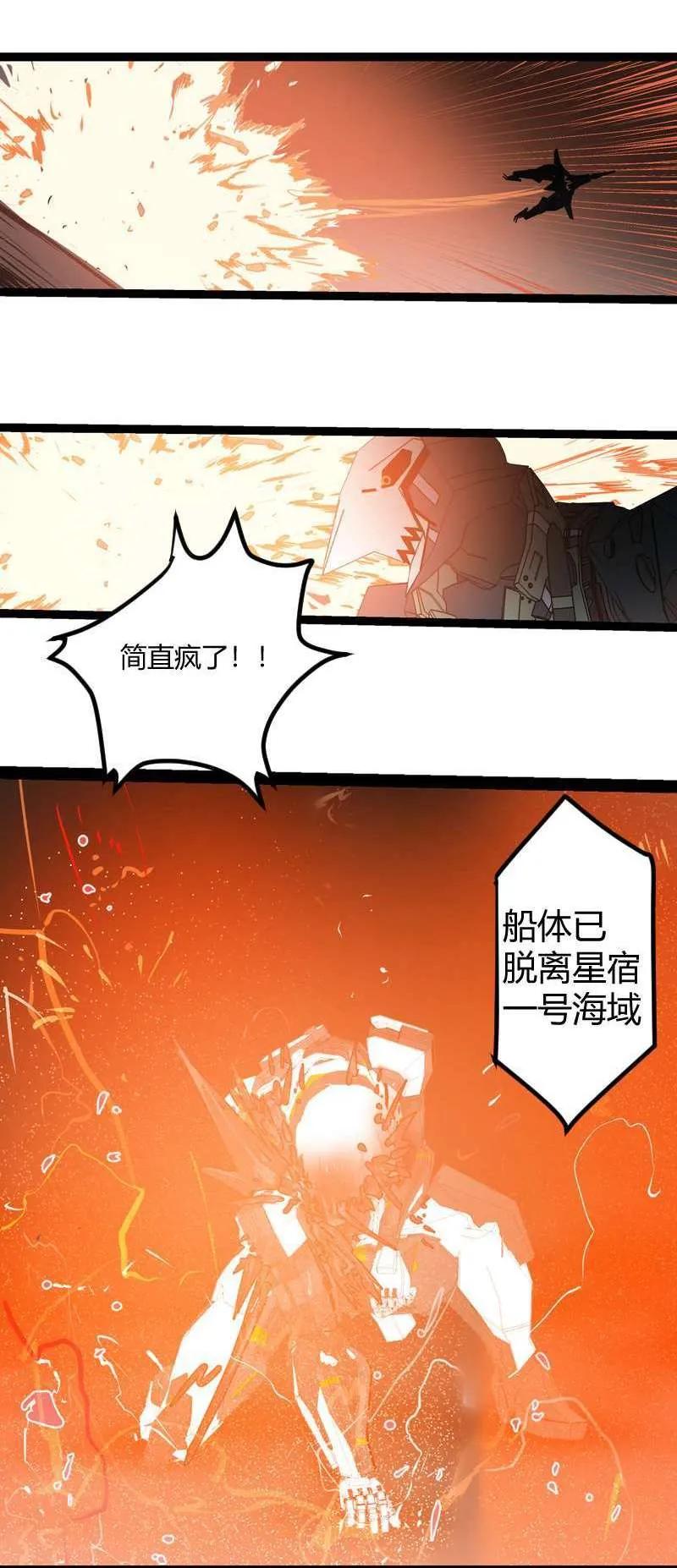 《铁鸥》三十五话 再见（四） 第24页