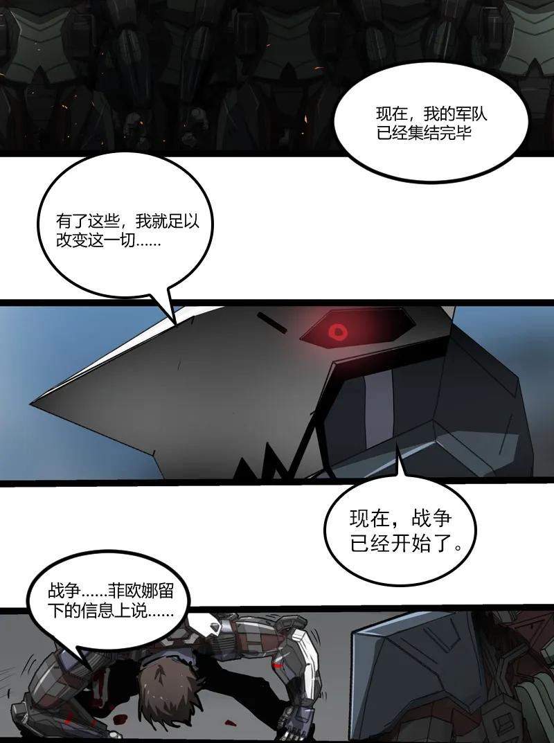 《铁鸥》三十五话 再见（四） 第3页
