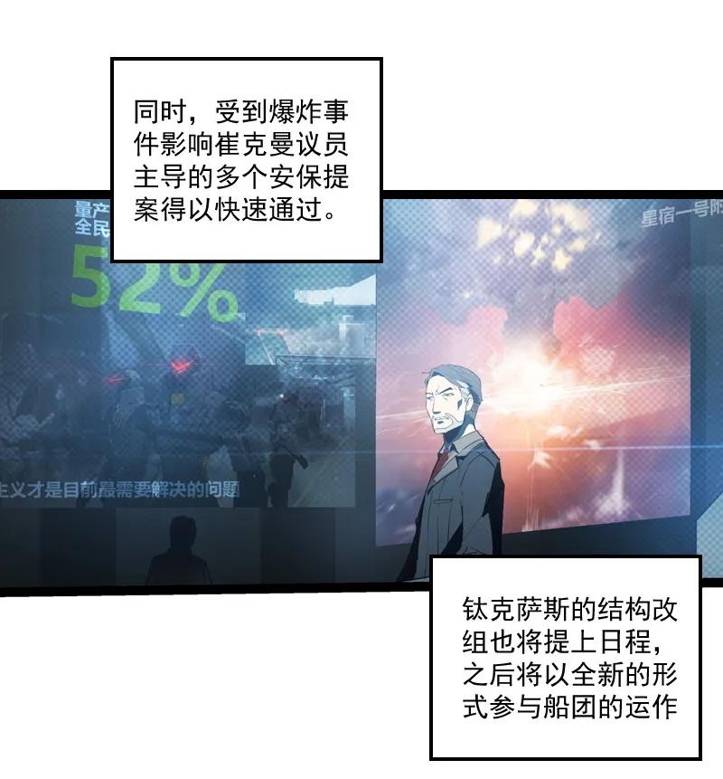 《铁鸥》三十五话 再见（四） 第68页