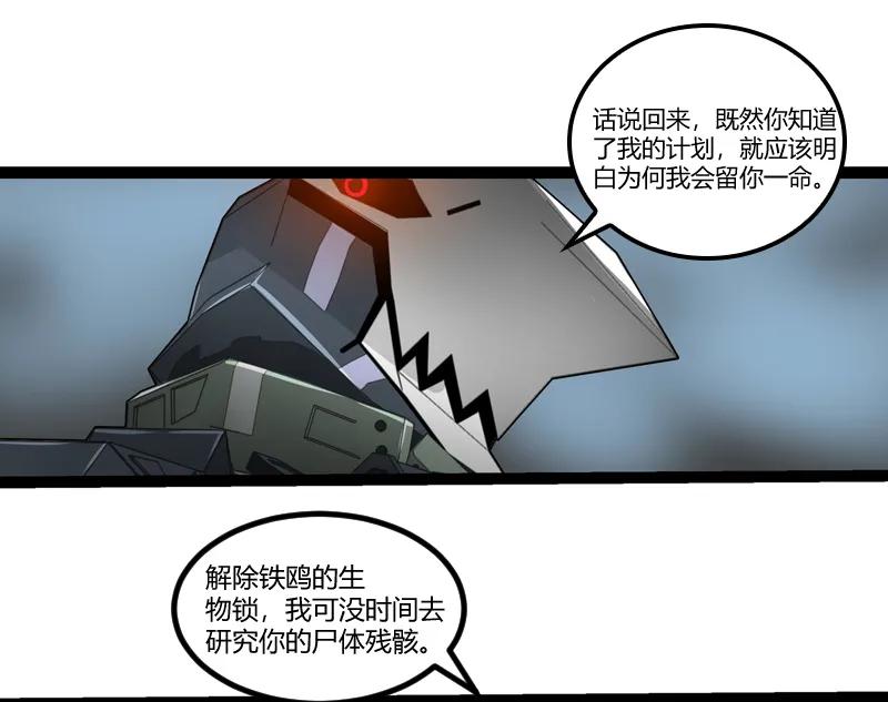 《铁鸥》三十五话 再见（四） 第6页