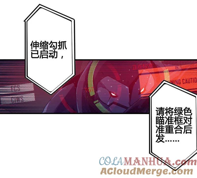 《铁鸥》第五话 新生（三） 第7页