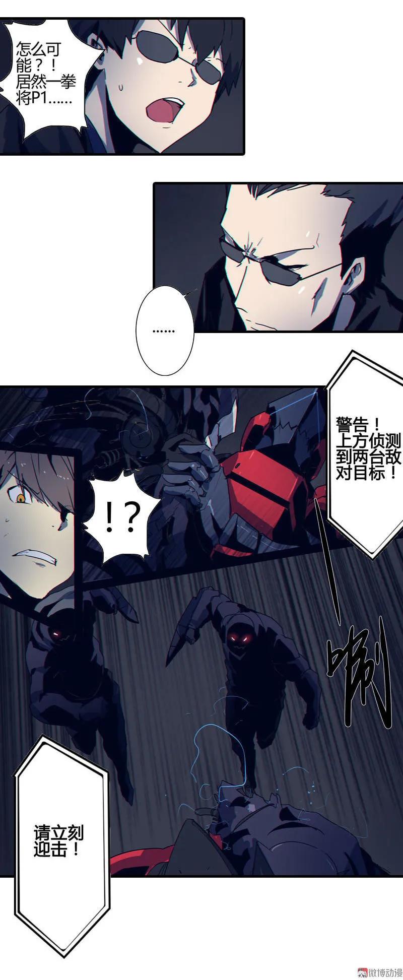《铁鸥》第五话 新生（三） 第2页
