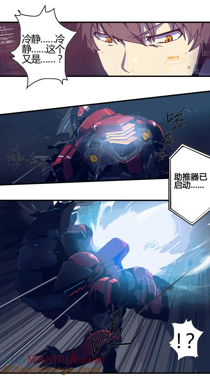 《铁鸥》第五话 新生（三） 第11页