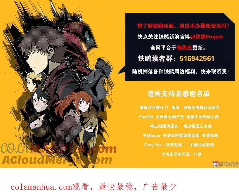 《铁鸥》第五话 新生（四） 第17页