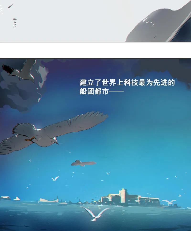《铁鸥》第一话 风暴来临 （一） 第3页