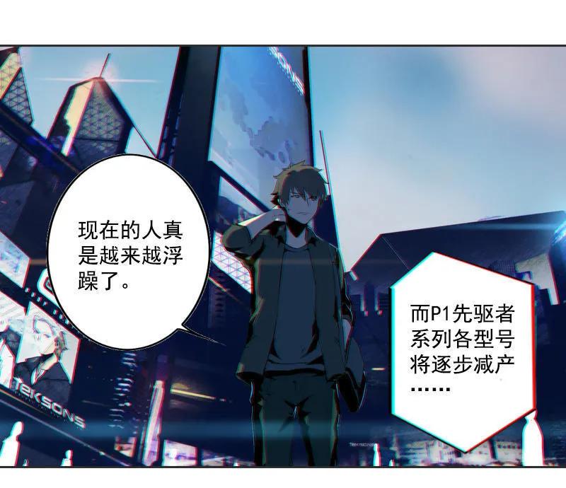 《铁鸥》第一话 风暴来临 （一） 第30页
