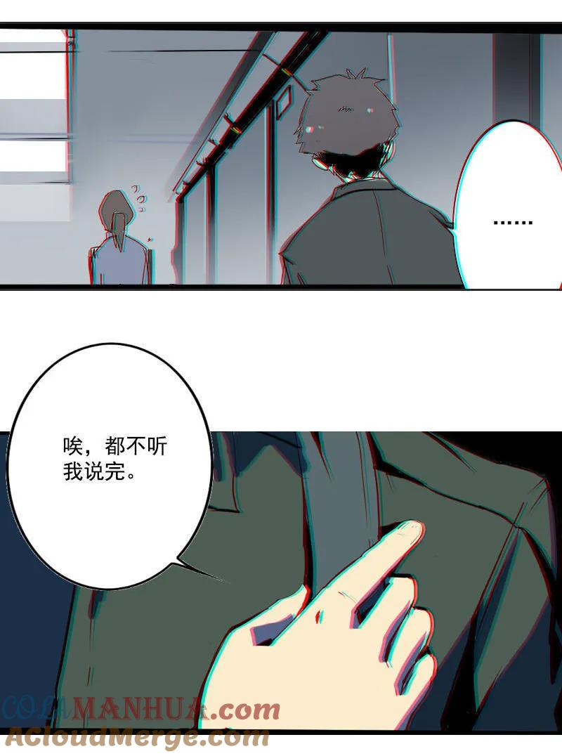 《铁鸥》第一话 风暴来临 （一） 第28页