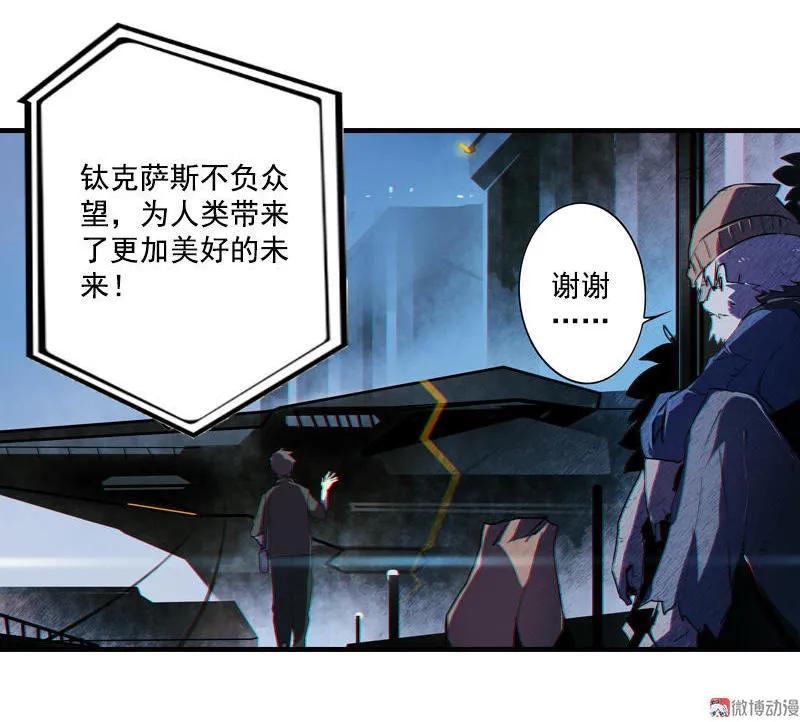 《铁鸥》第一话 风暴来临 （一） 第36页