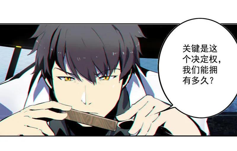《铁鸥》第一话 风暴来临 （一） 第11页