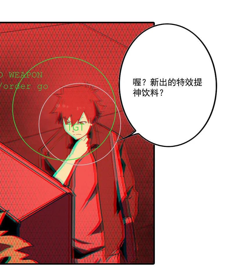 《铁鸥》第一话 风暴来临 （一） 第50页