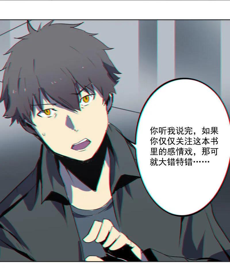 《铁鸥》第一话 风暴来临 （一） 第27页