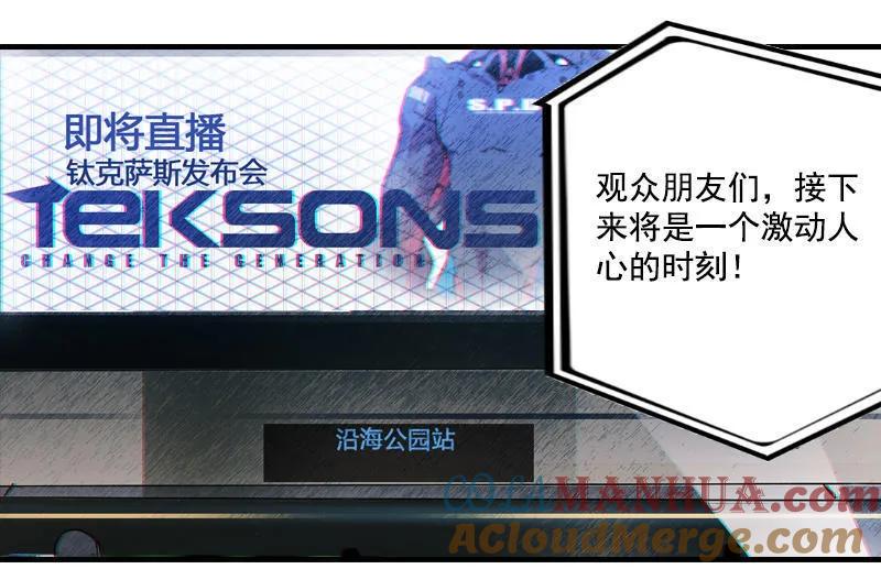 《铁鸥》第一话 风暴来临 （一） 第34页