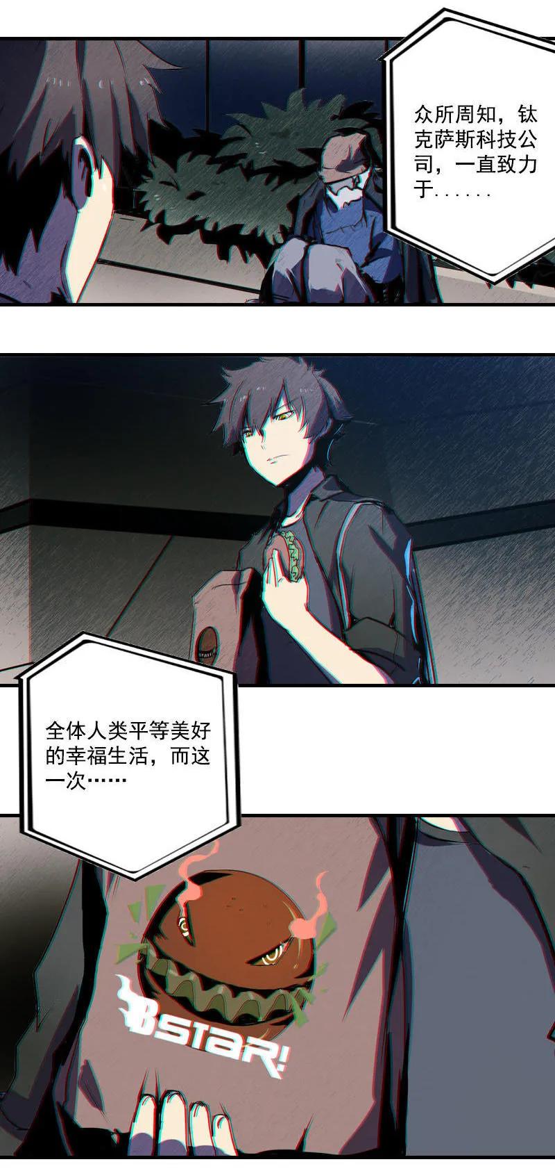 《铁鸥》第一话 风暴来临 （一） 第35页