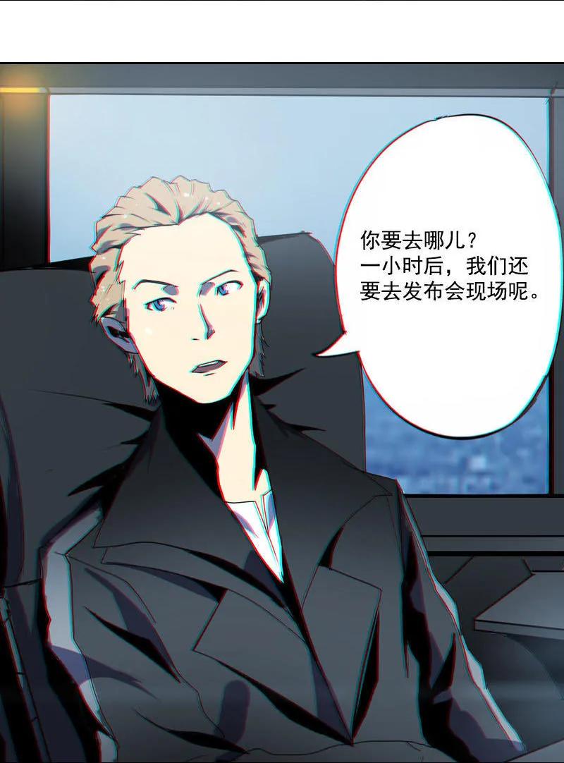 《铁鸥》第一话 风暴来临 （一） 第15页