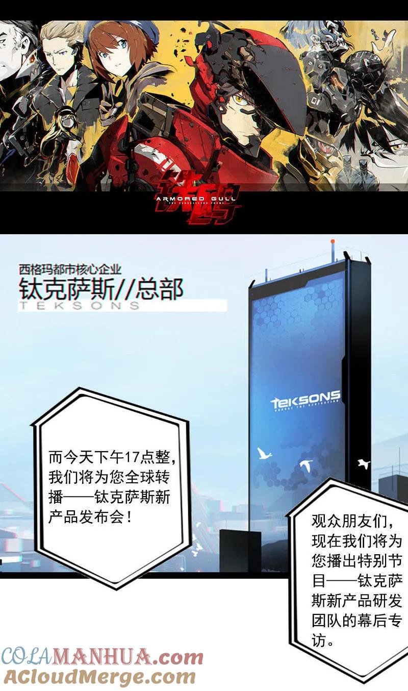 《铁鸥》第一话 风暴来临 （一） 第7页